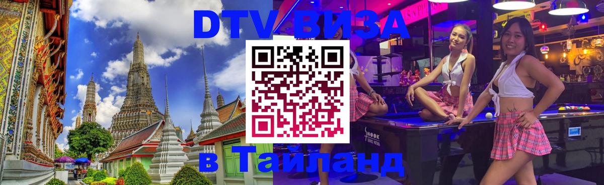 DTV Visa Thailand — прайс и условия, виза без дополнительных документов - Сан-Хосе  21.11.2025 
